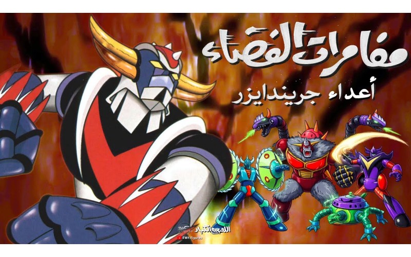 Grendizer's enemies: The Spacedvaders and Vega Beasts